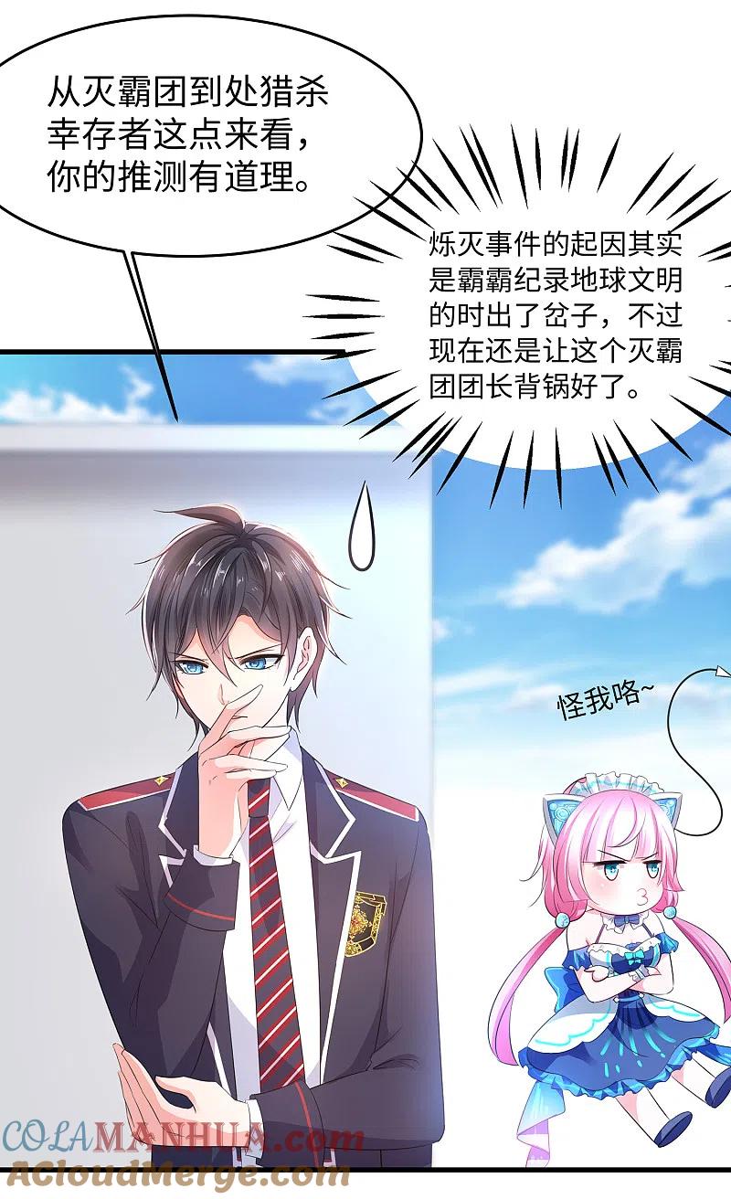 无敌学霸系统 第54话 文理令到手！ 第5页
