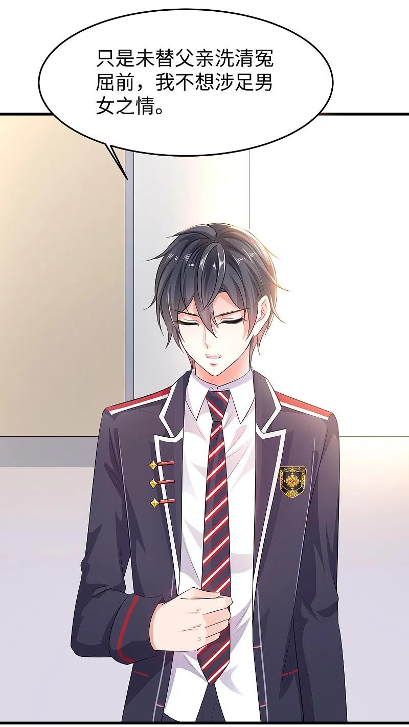 无敌学霸系统 第54话 文理令到手！ 第32页