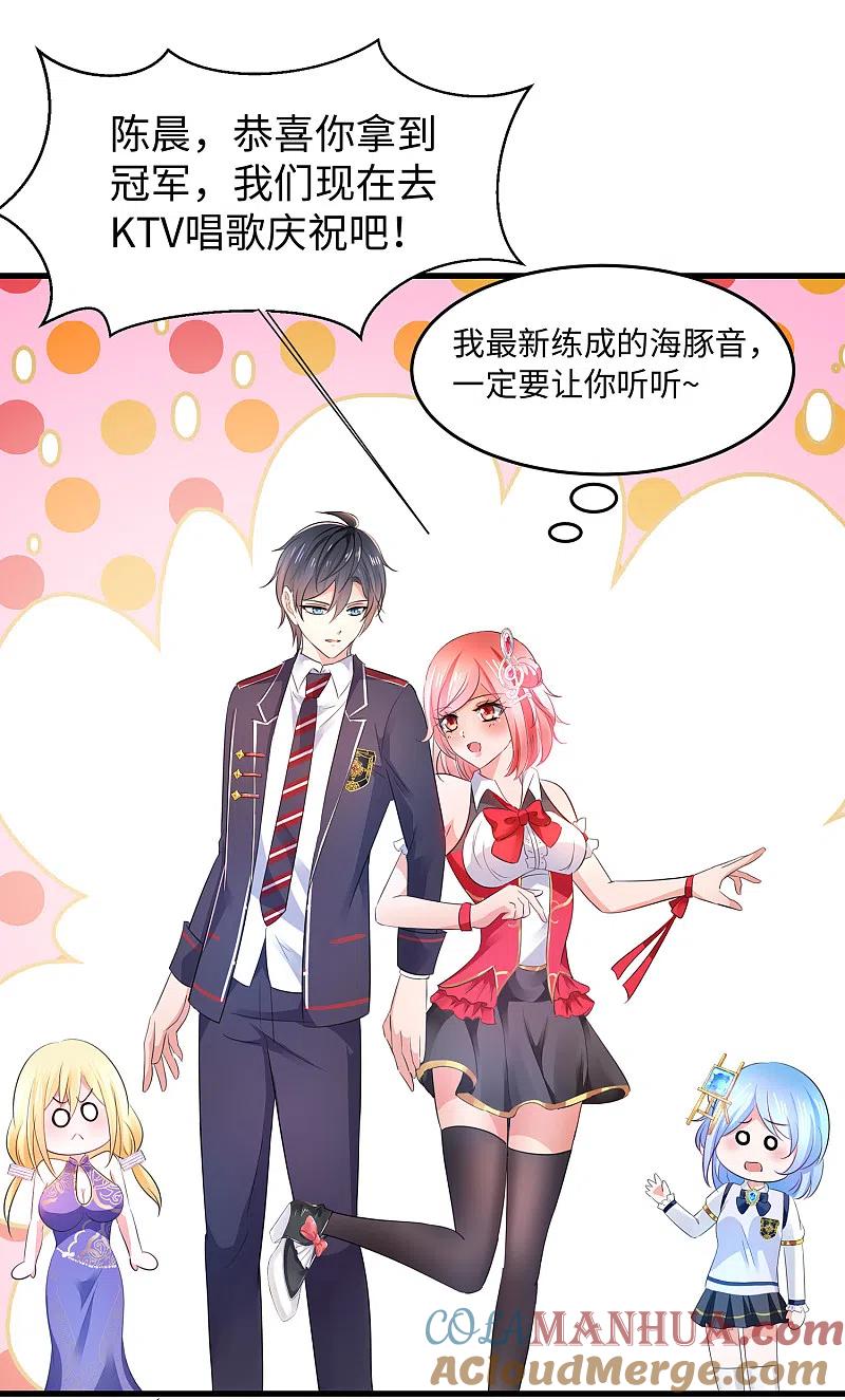 无敌学霸系统 第54话 文理令到手！ 第19页
