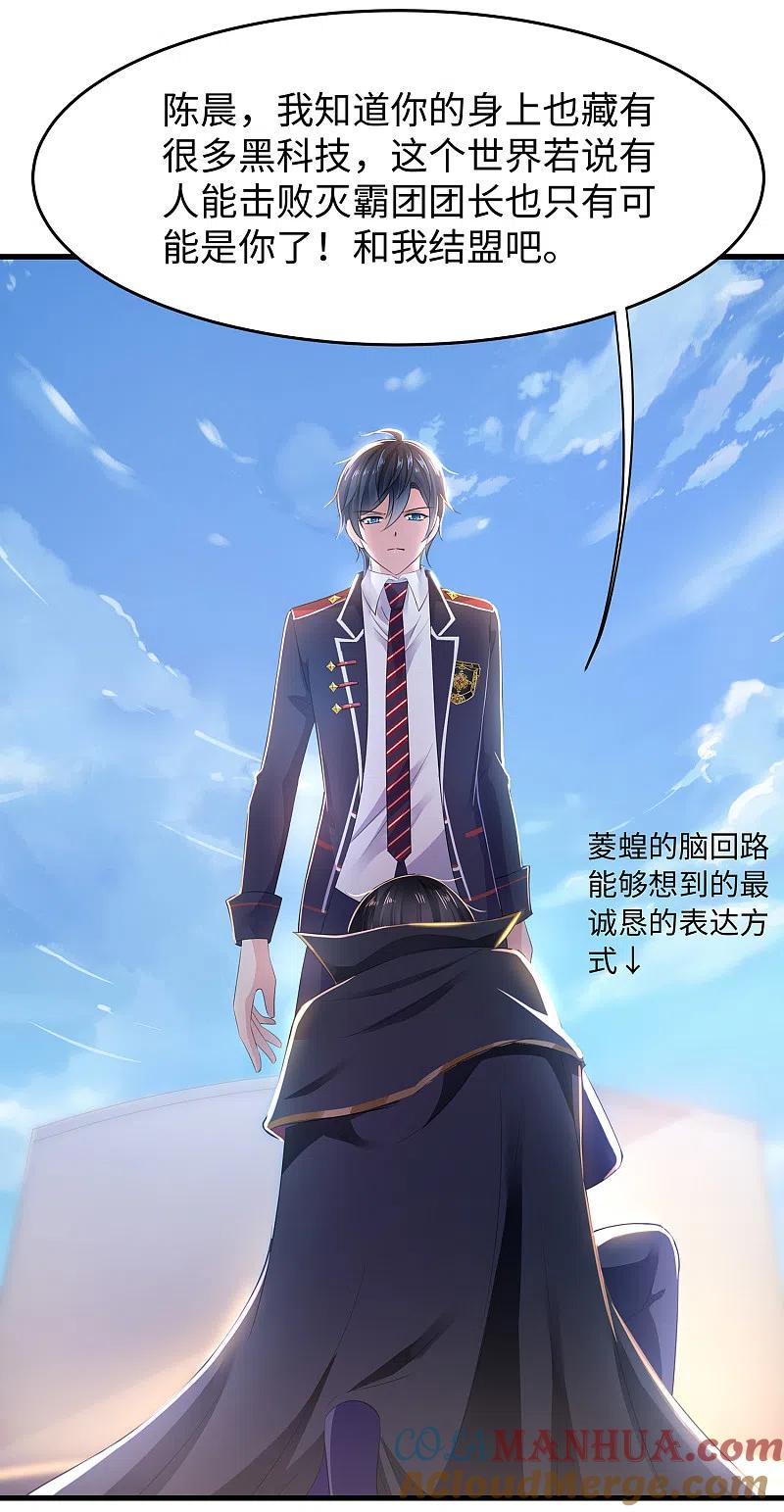 无敌学霸系统 第54话 文理令到手！ 第13页