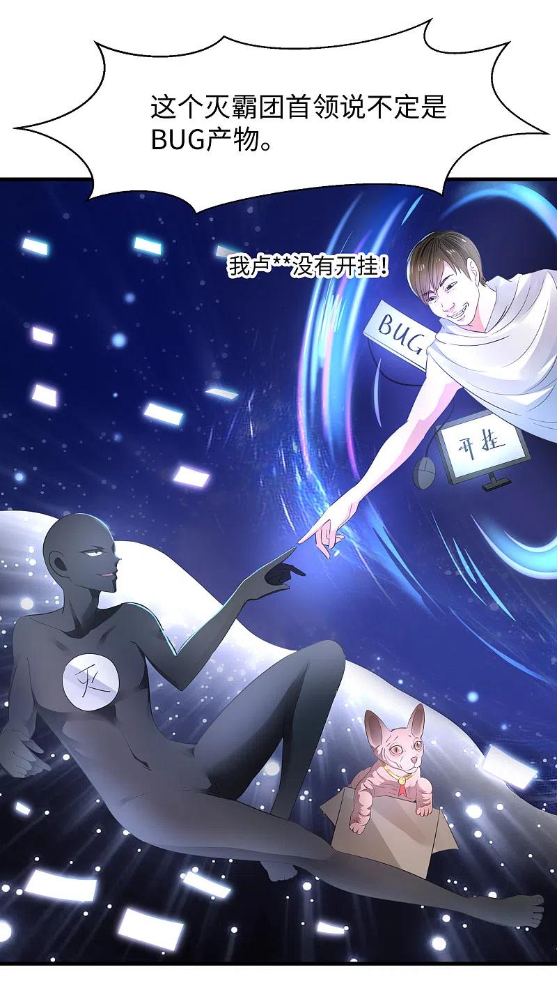 无敌学霸系统 第54话 文理令到手！ 第10页