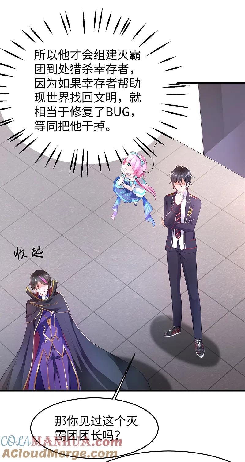 无敌学霸系统 第54话 文理令到手！ 第11页