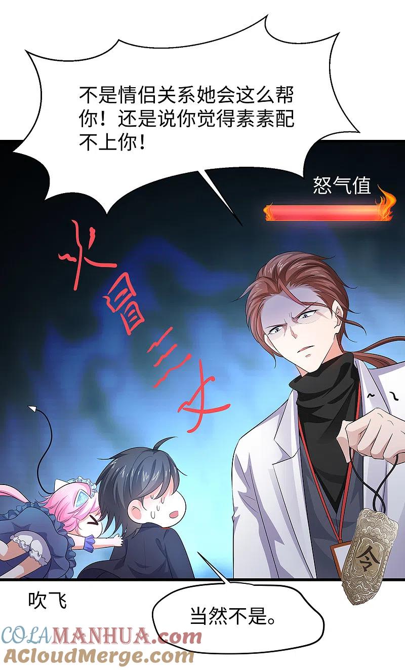 无敌学霸系统 第54话 文理令到手！ 第31页