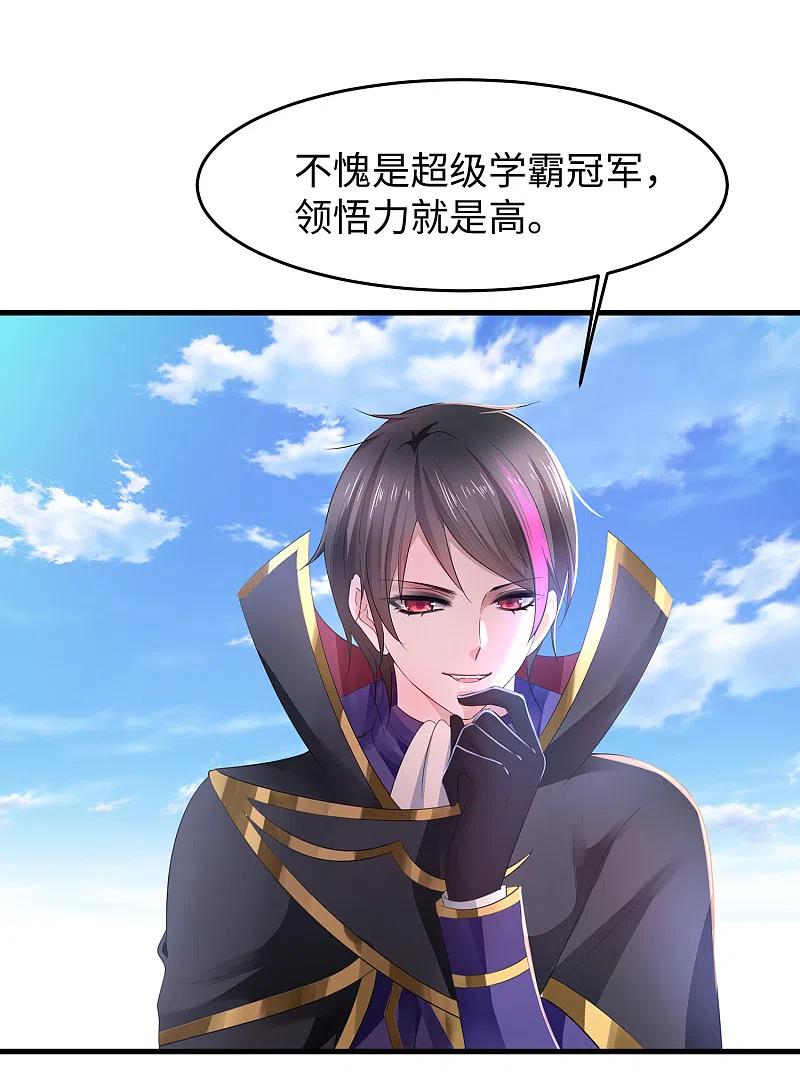 无敌学霸系统 第54话 文理令到手！ 第2页