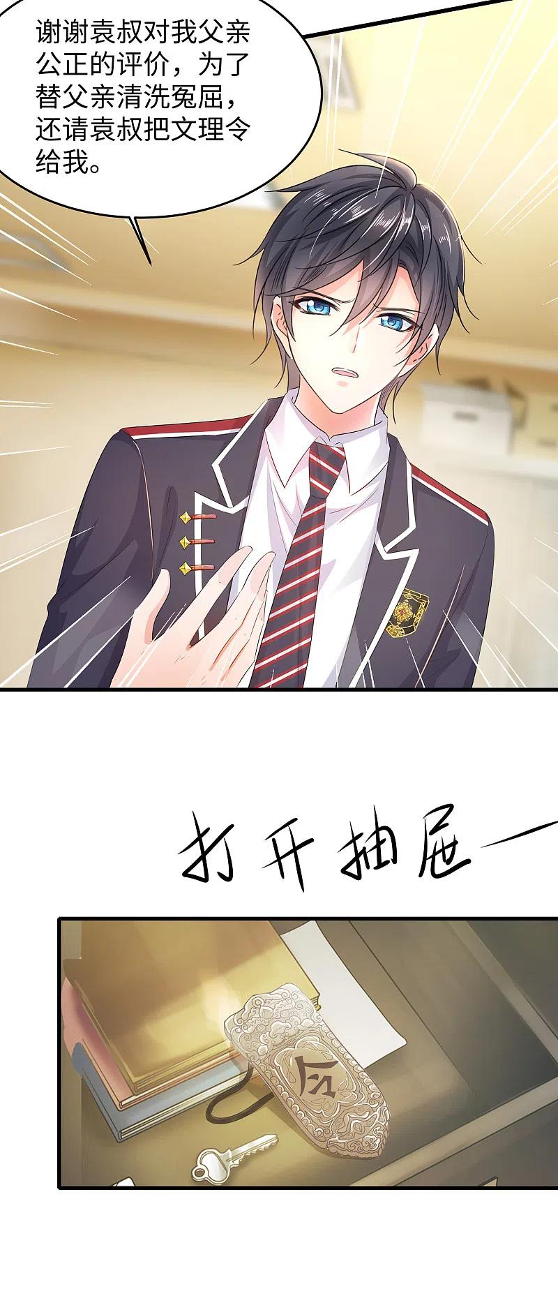 无敌学霸系统 第54话 文理令到手！ 第26页