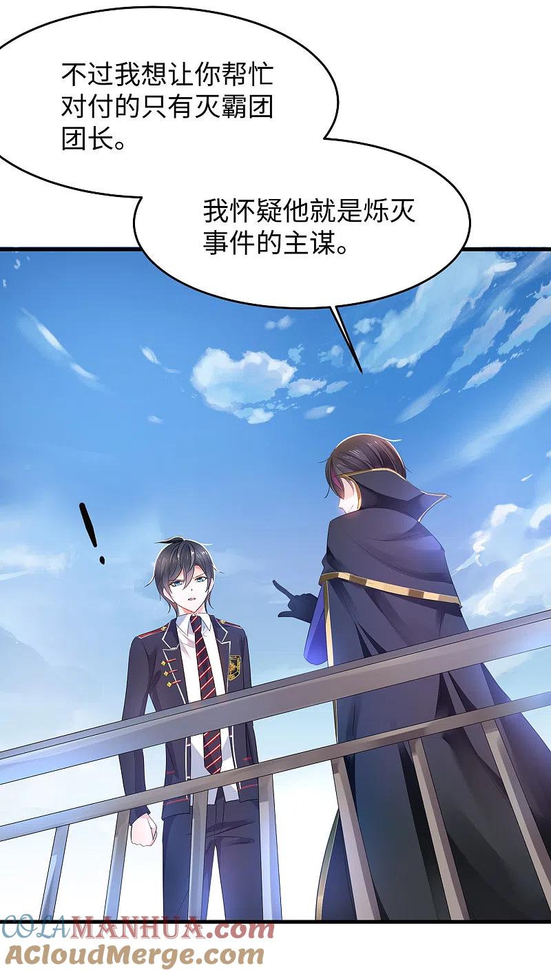 无敌学霸系统 第54话 文理令到手！ 第3页