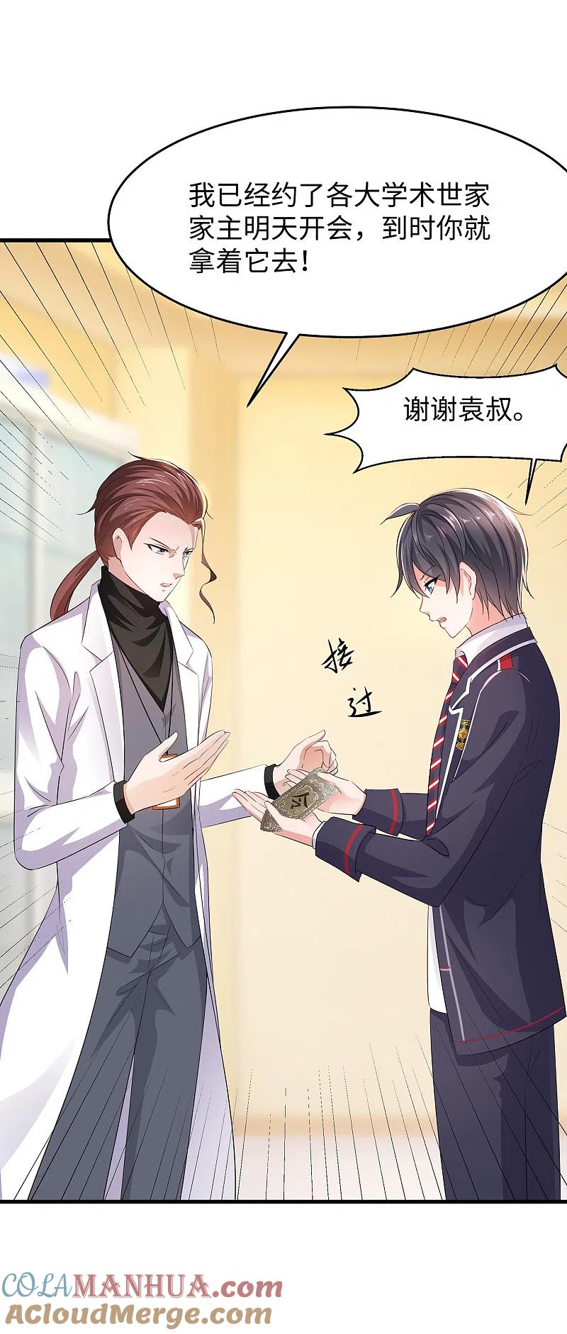 无敌学霸系统 第54话 文理令到手！ 第35页