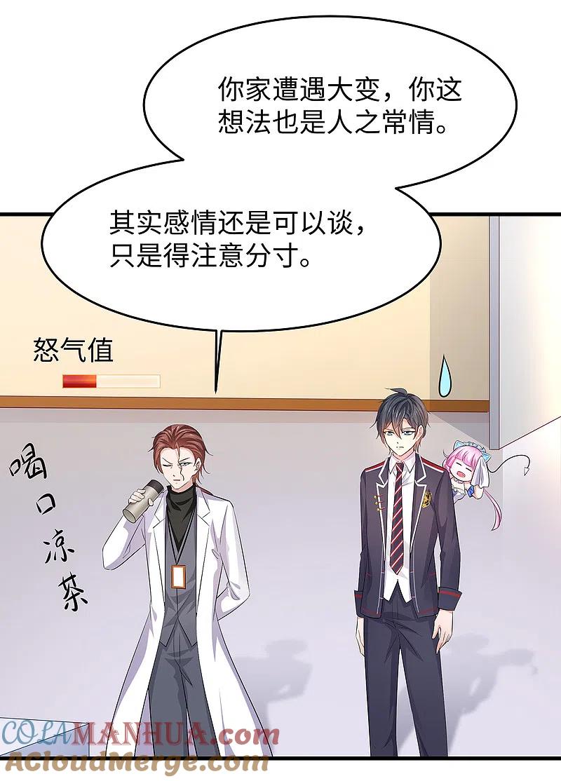 无敌学霸系统 第54话 文理令到手！ 第33页
