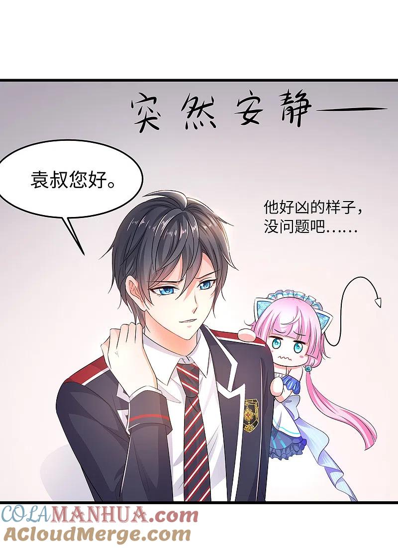 无敌学霸系统 第54话 文理令到手！ 第23页