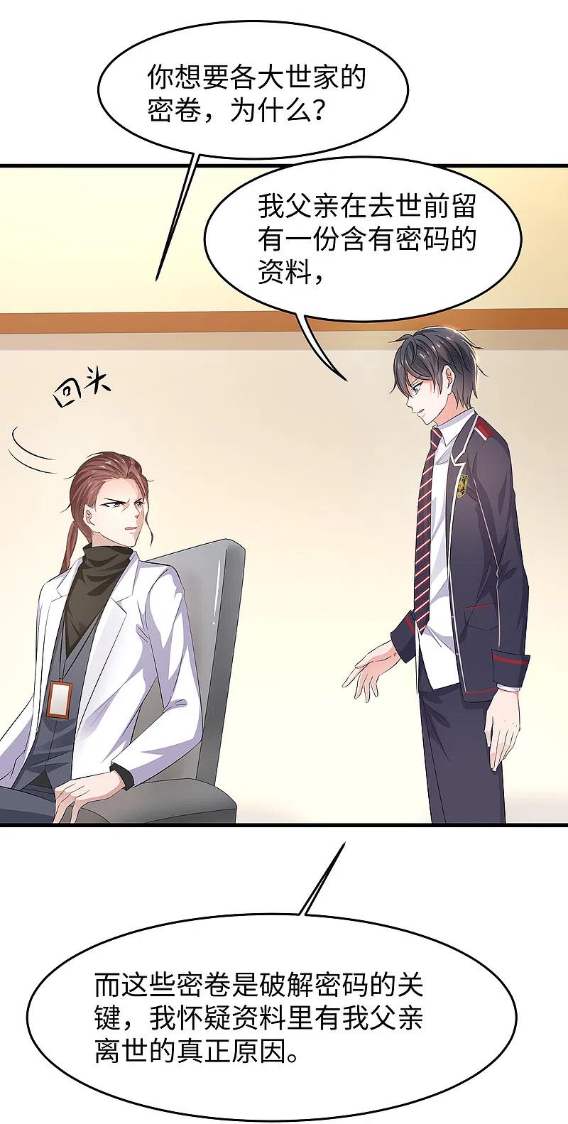 无敌学霸系统 第54话 文理令到手！ 第24页