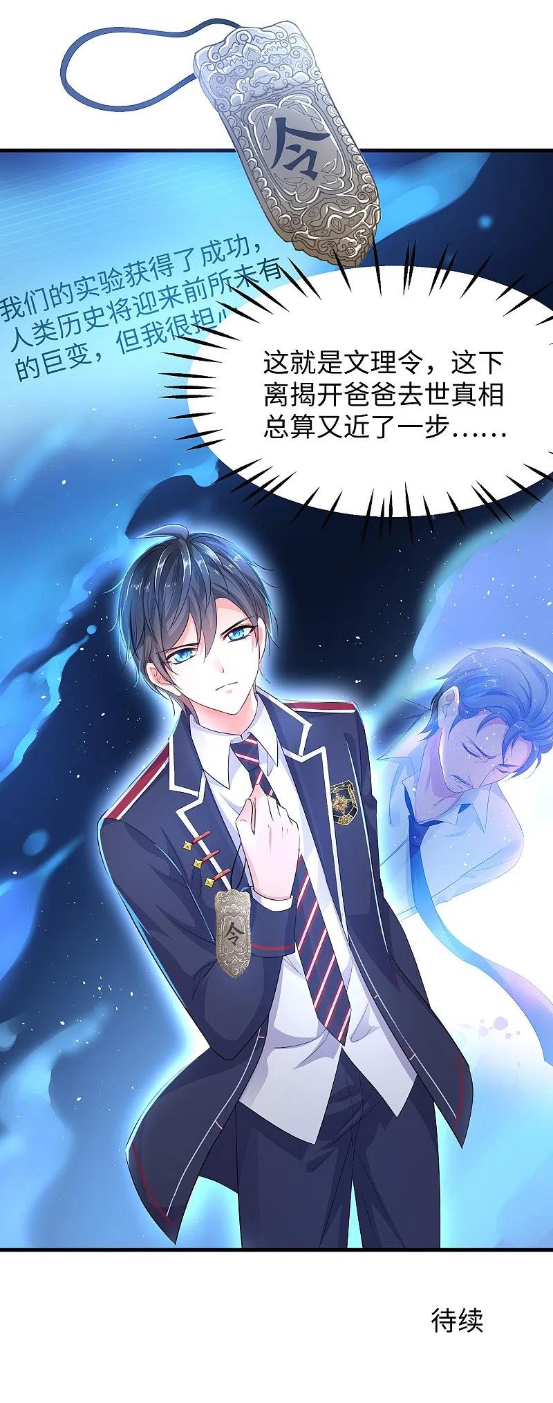 无敌学霸系统 第54话 文理令到手！ 第36页