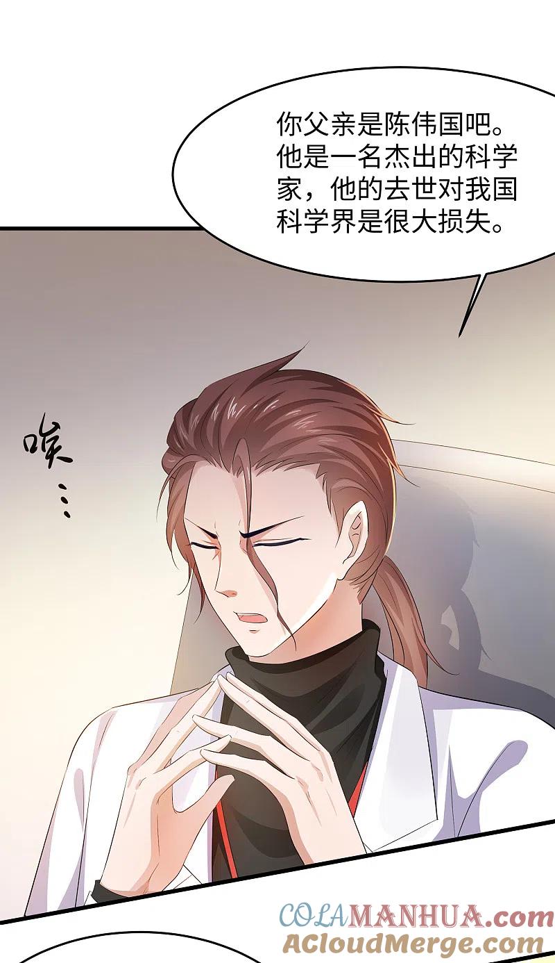 无敌学霸系统 第54话 文理令到手！ 第25页
