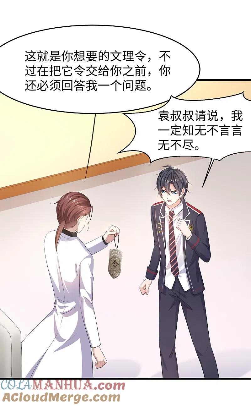 无敌学霸系统 第54话 文理令到手！ 第27页