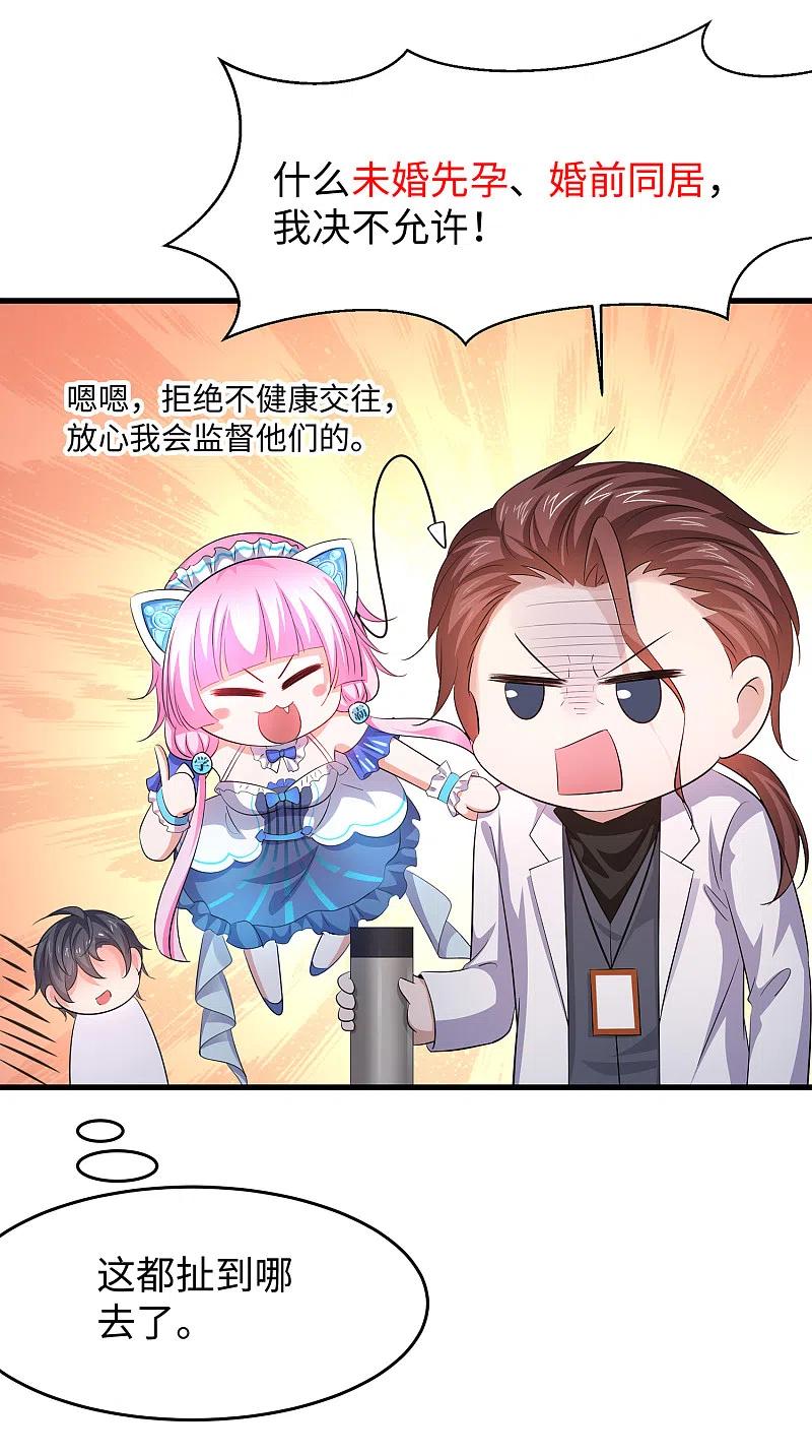 无敌学霸系统 第54话 文理令到手！ 第34页