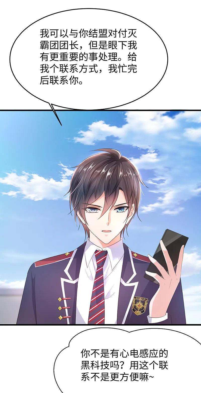 无敌学霸系统 第54话 文理令到手！ 第14页