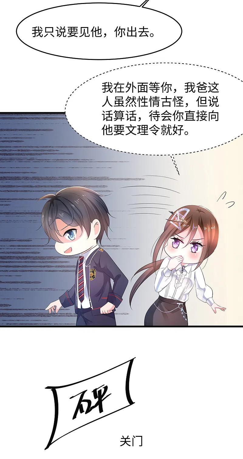 无敌学霸系统 第54话 文理令到手！ 第22页