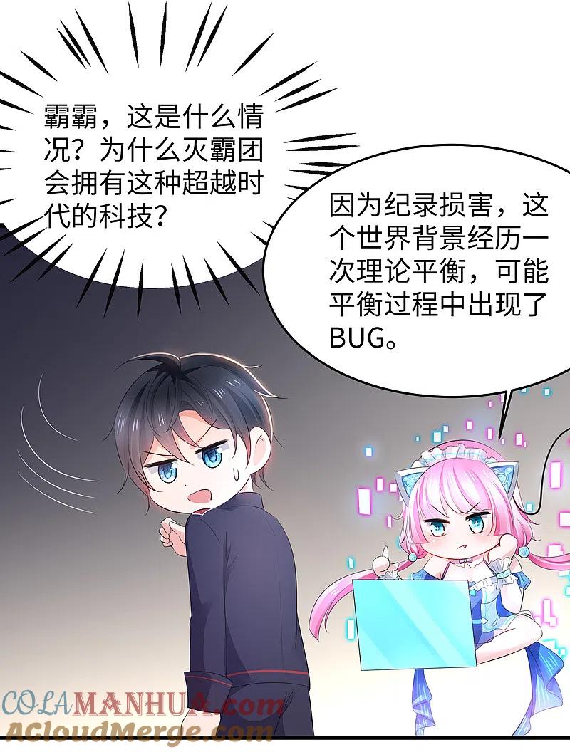 无敌学霸系统 第54话 文理令到手！ 第9页