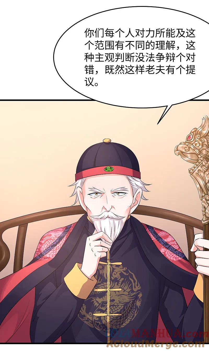 无敌学霸系统 第55话 这活儿，我接了！ 第19页