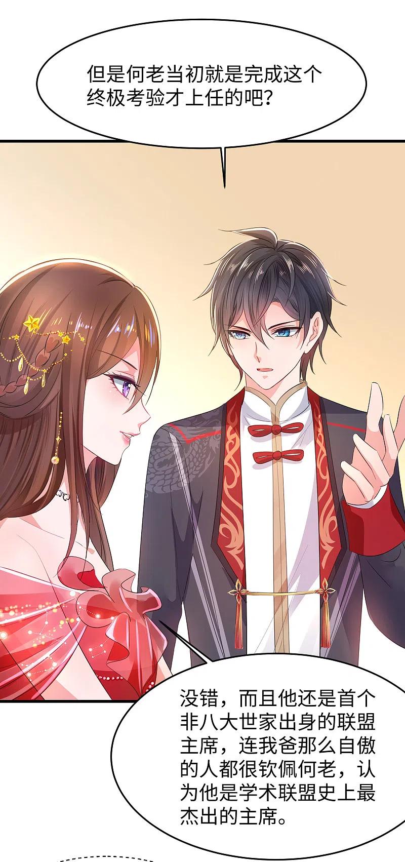 无敌学霸系统 第55话 这活儿，我接了！ 第26页