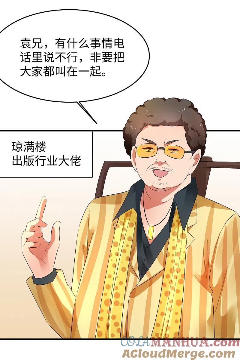 无敌学霸系统 第55话 这活儿，我接了！ 第5页