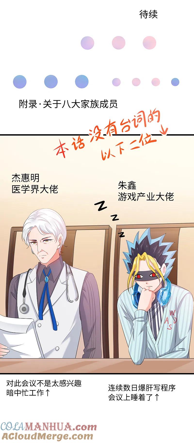 无敌学霸系统 第55话 这活儿，我接了！ 第35页