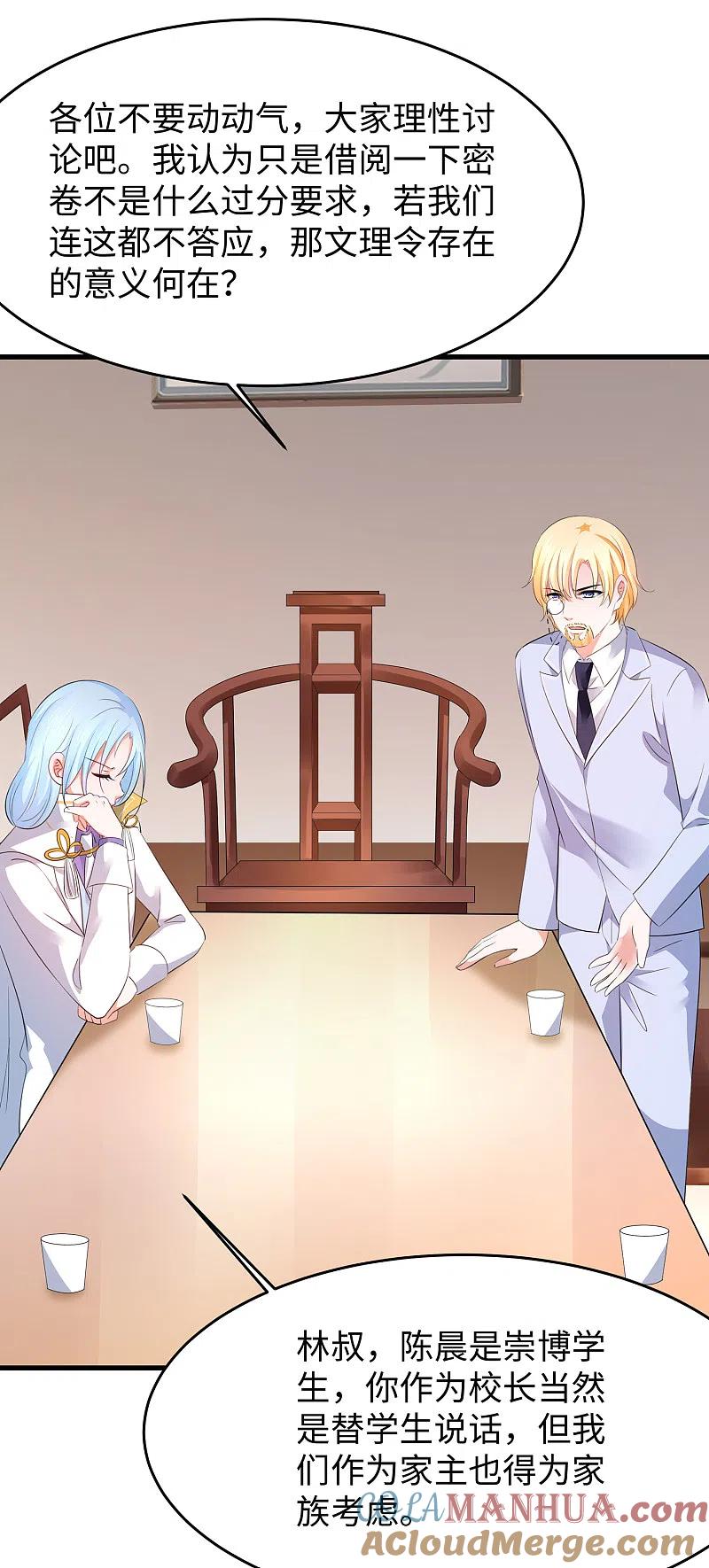无敌学霸系统 第55话 这活儿，我接了！ 第13页