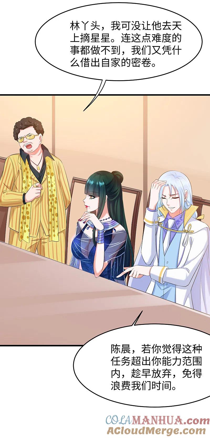无敌学霸系统 第55话 这活儿，我接了！ 第31页