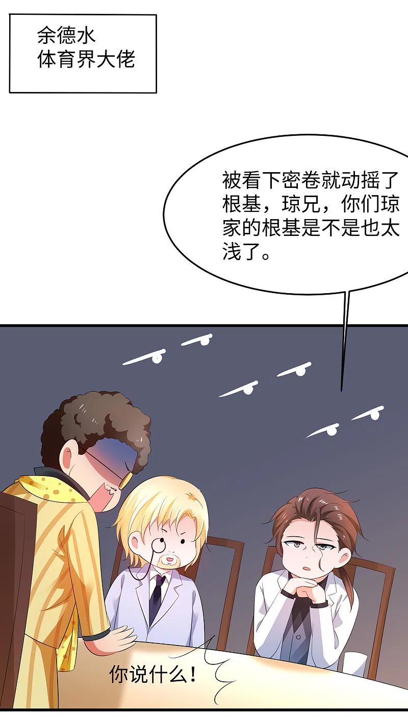 无敌学霸系统 第55话 这活儿，我接了！ 第12页