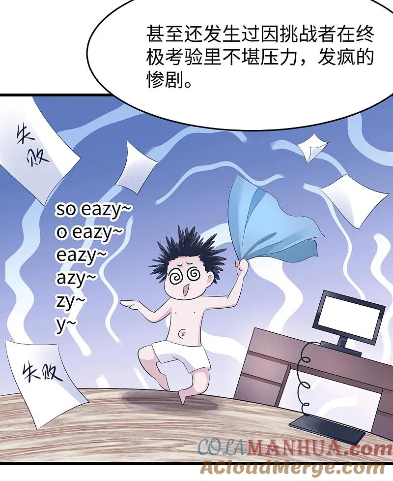 无敌学霸系统 第55话 这活儿，我接了！ 第25页