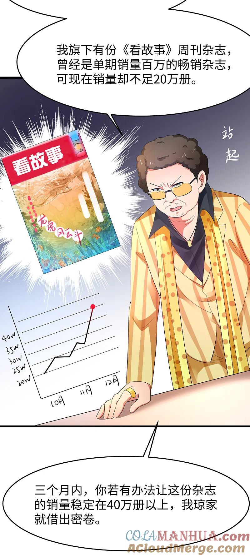 无敌学霸系统 第55话 这活儿，我接了！ 第29页