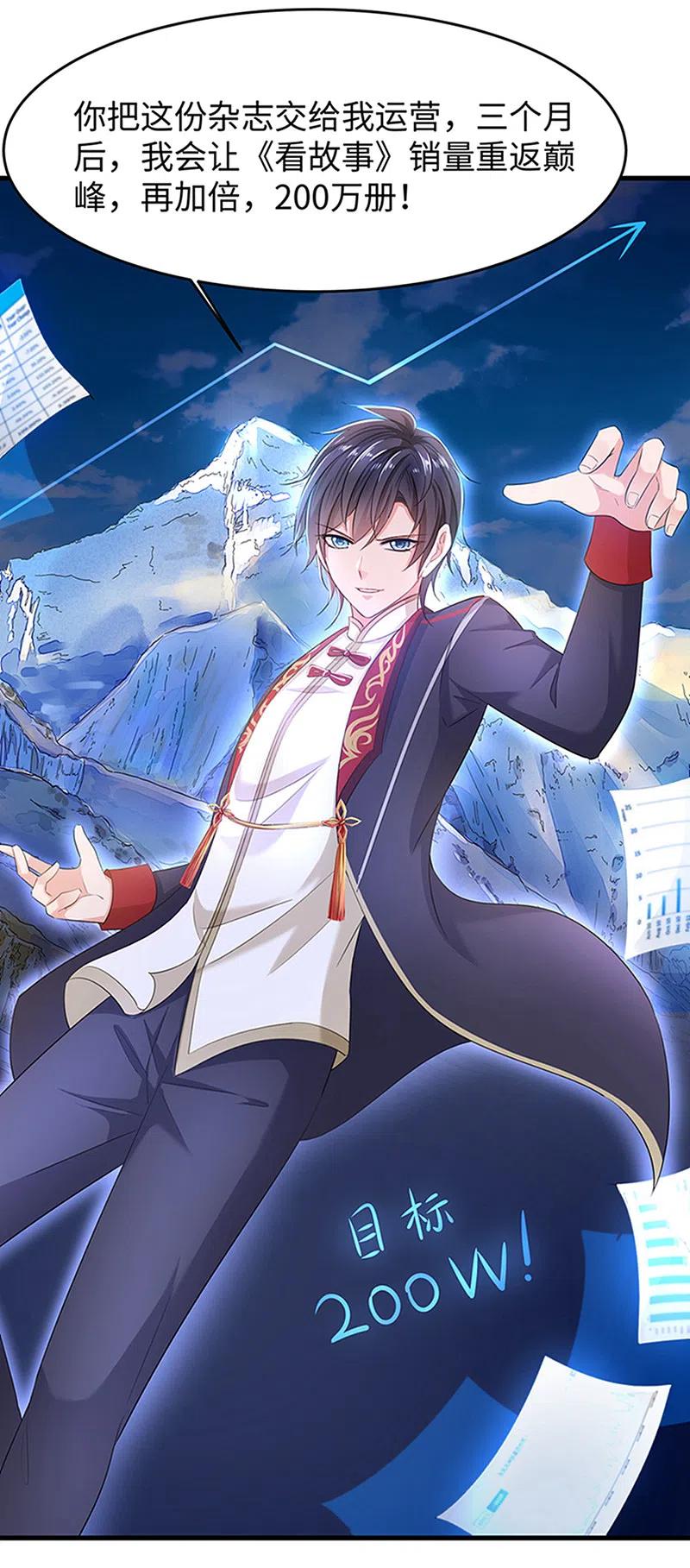 无敌学霸系统 第55话 这活儿，我接了！ 第34页