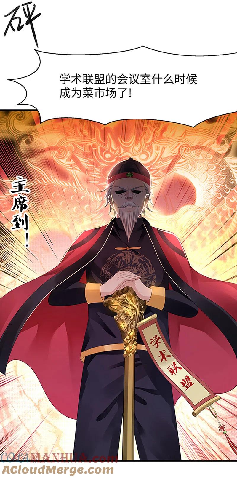 无敌学霸系统 第55话 这活儿，我接了！ 第15页