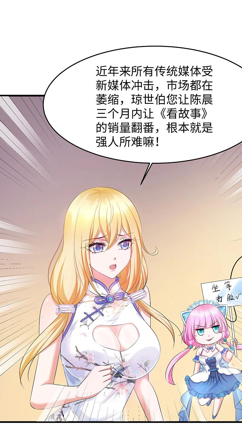 无敌学霸系统 第55话 这活儿，我接了！ 第30页