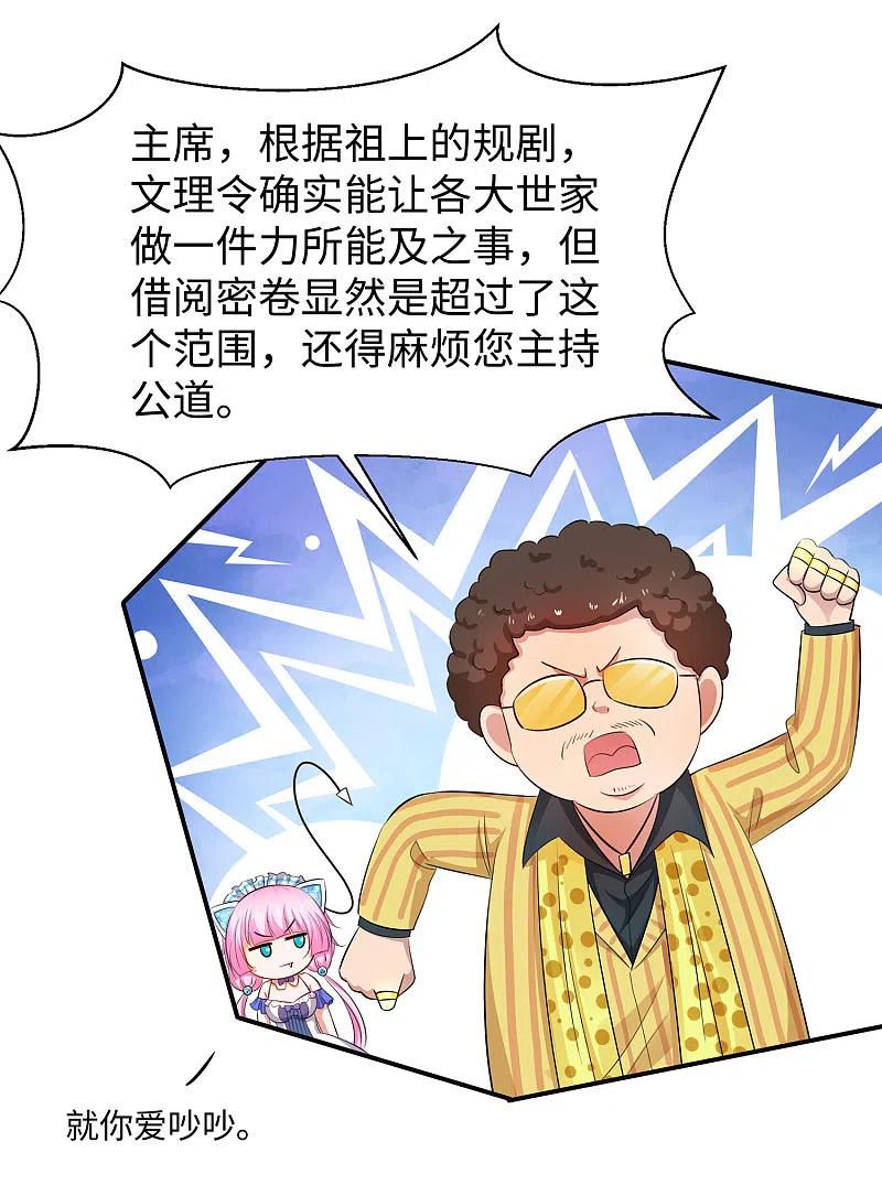 无敌学霸系统 第55话 这活儿，我接了！ 第18页
