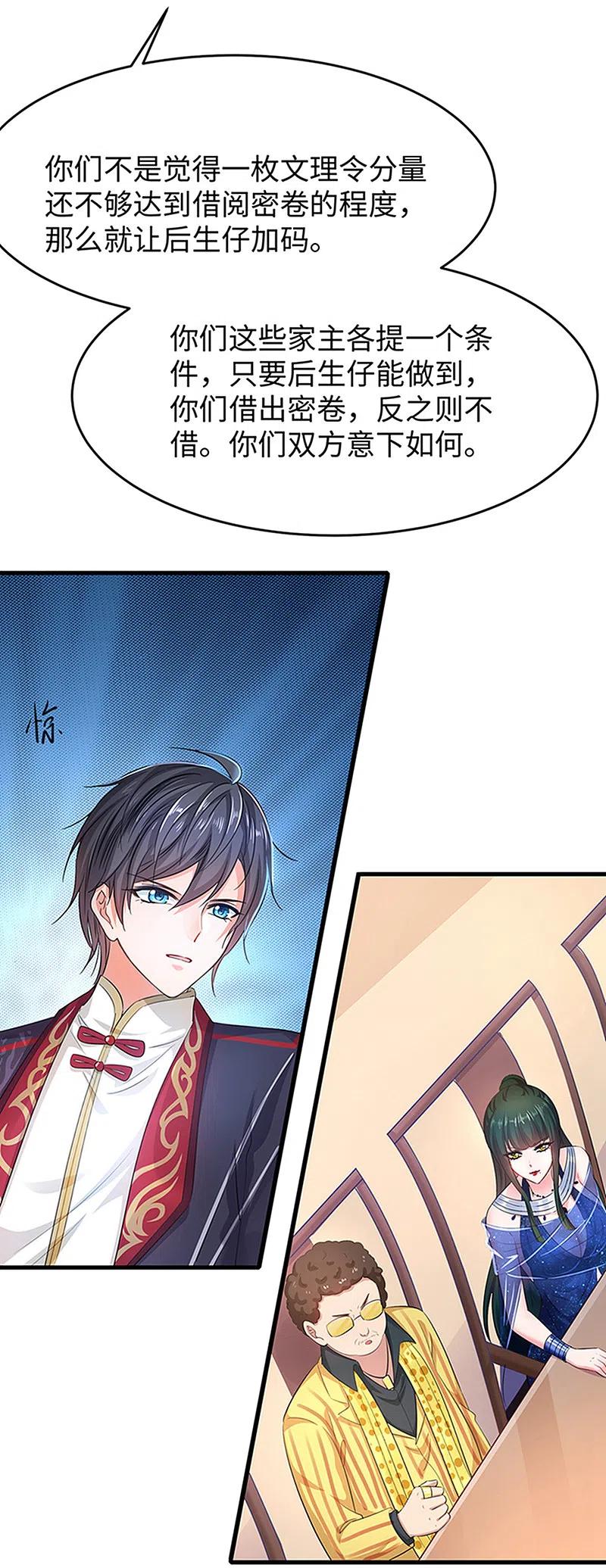 无敌学霸系统 第55话 这活儿，我接了！ 第20页