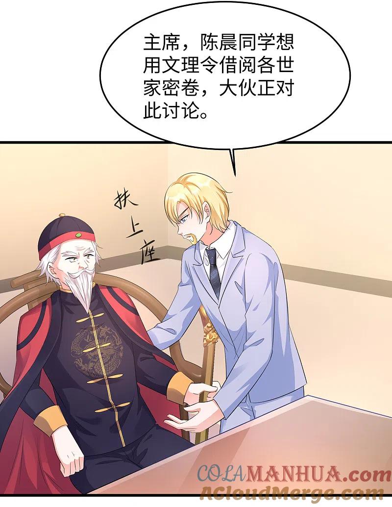 无敌学霸系统 第55话 这活儿，我接了！ 第17页