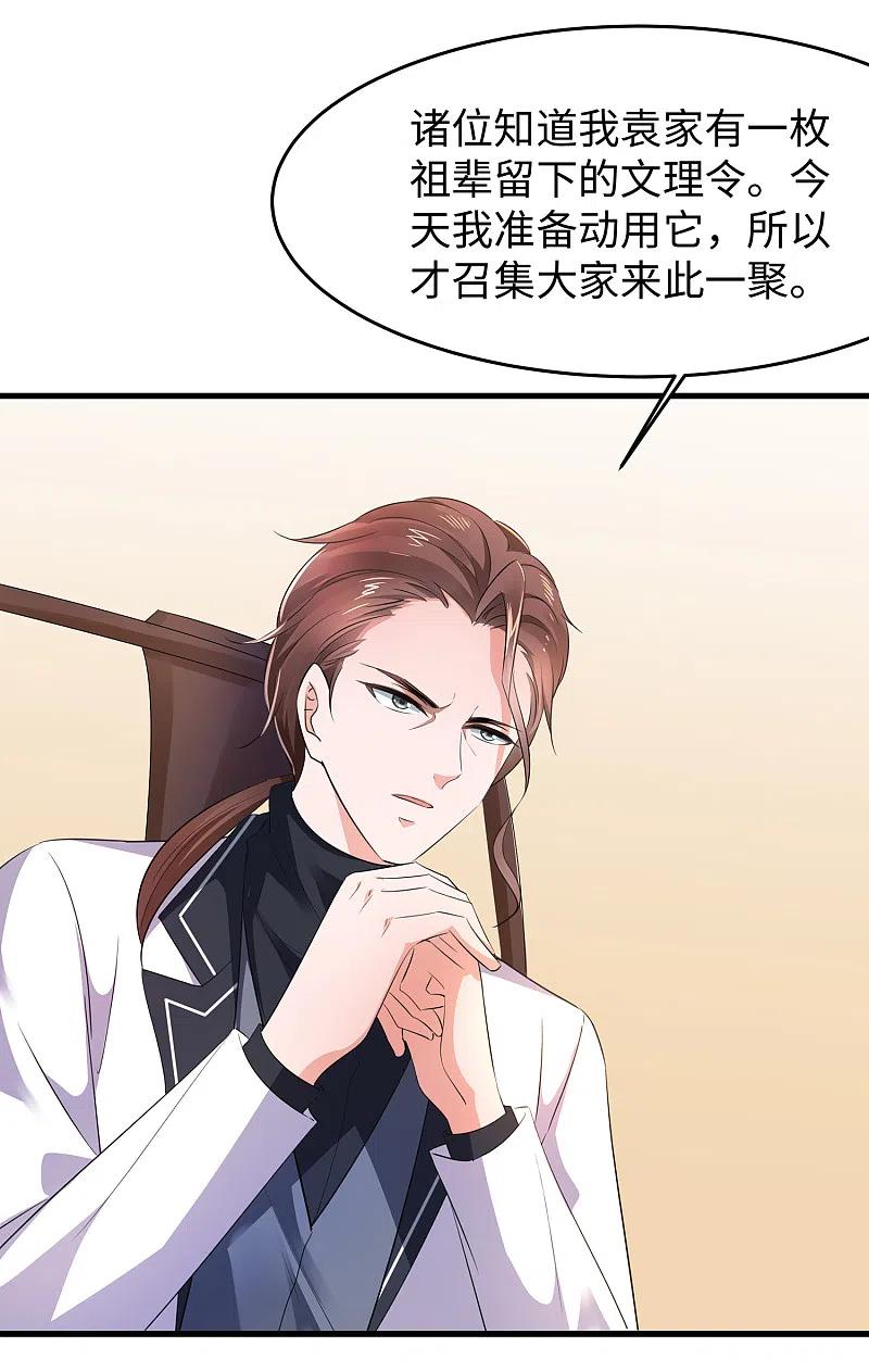 无敌学霸系统 第55话 这活儿，我接了！ 第6页