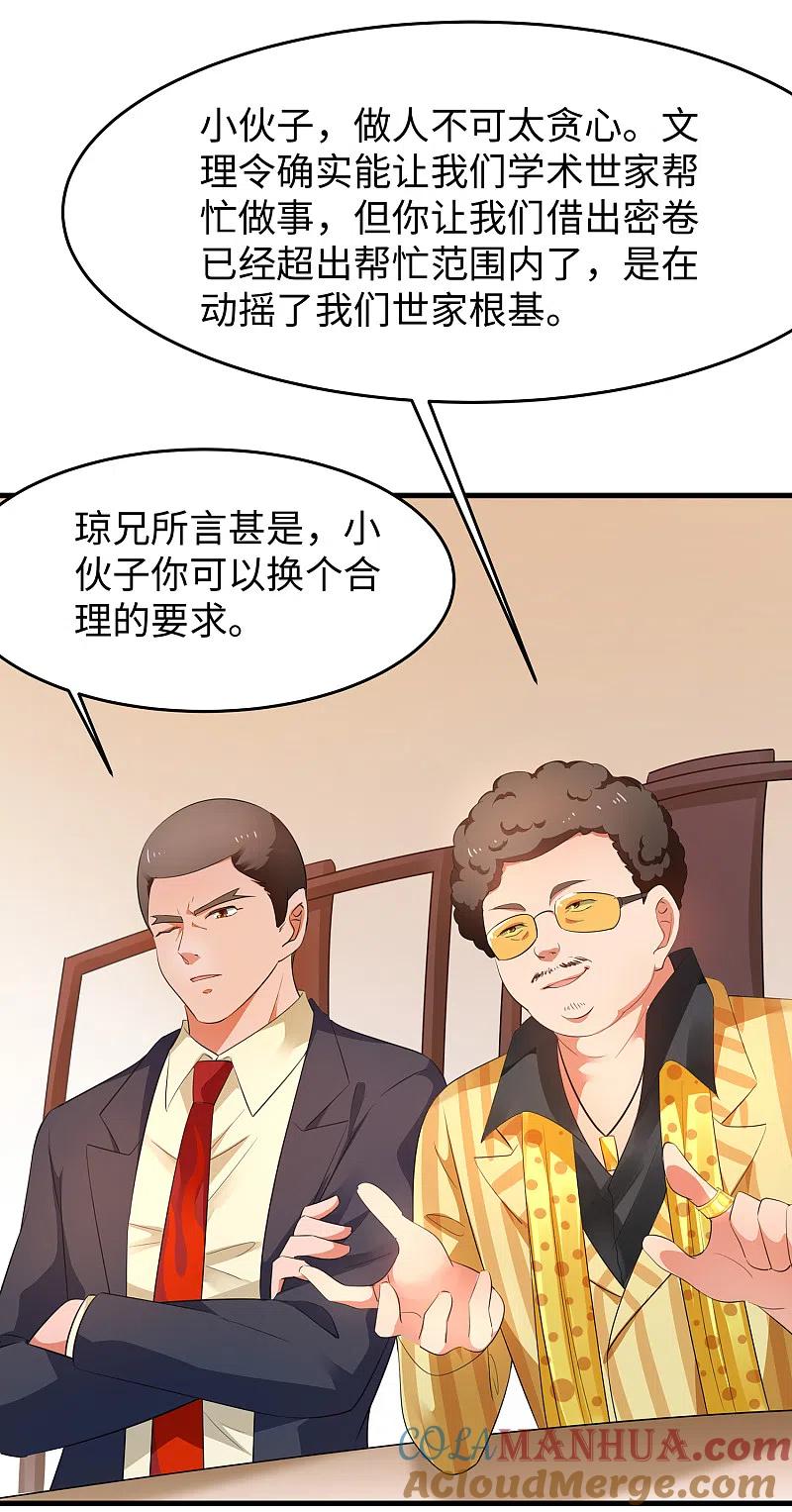 无敌学霸系统 第55话 这活儿，我接了！ 第11页