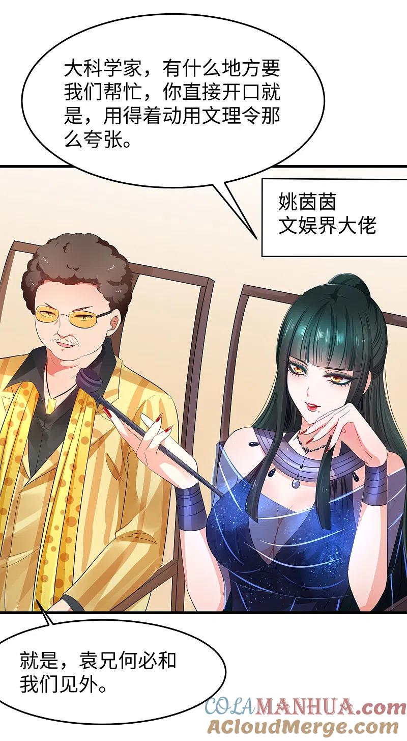 无敌学霸系统 第55话 这活儿，我接了！ 第7页