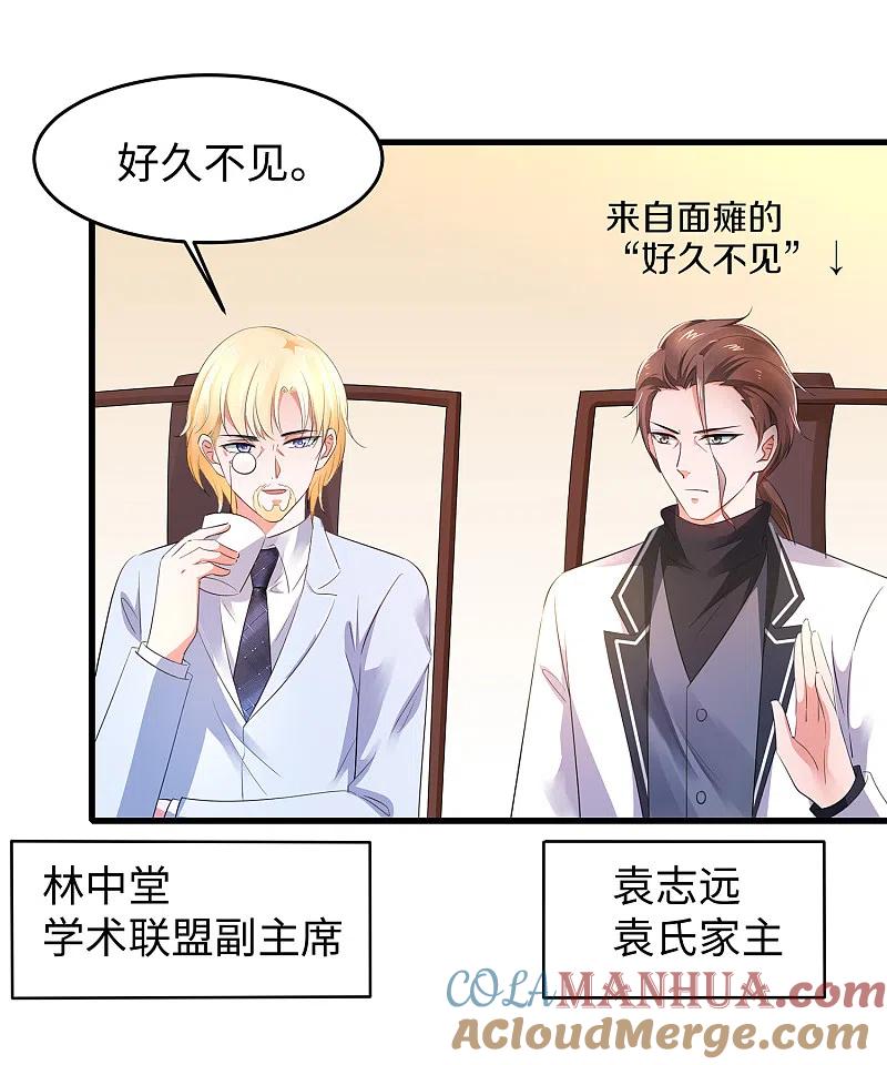 无敌学霸系统 第55话 这活儿，我接了！ 第3页