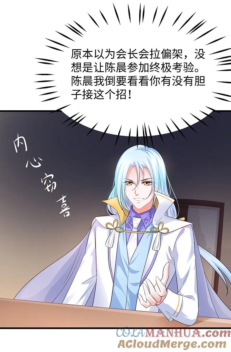无敌学霸系统 第55话 这活儿，我接了！ 第21页