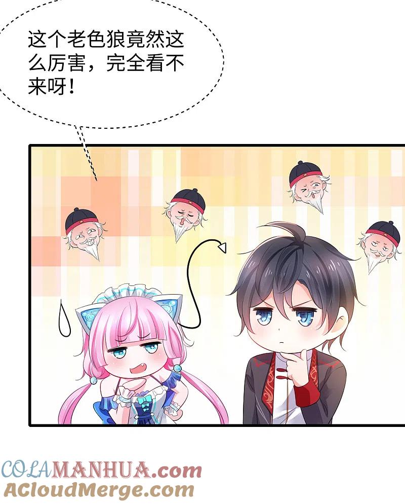 无敌学霸系统 第55话 这活儿，我接了！ 第27页