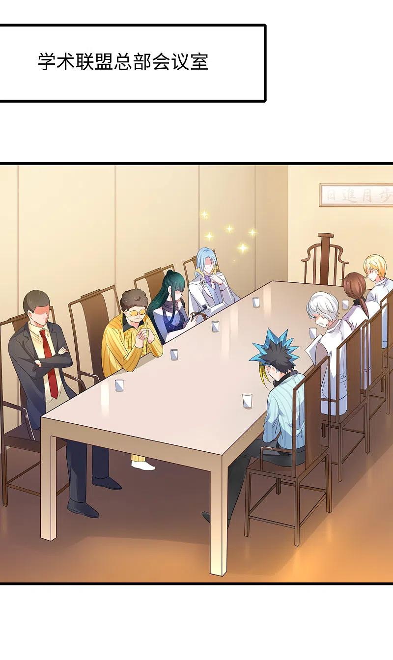 无敌学霸系统 第55话 这活儿，我接了！ 第2页