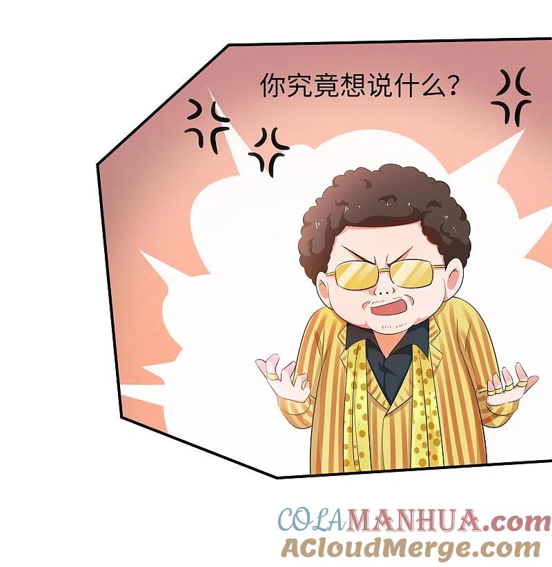 无敌学霸系统 第55话 这活儿，我接了！ 第33页