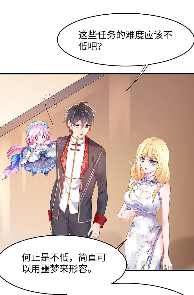 无敌学霸系统 第55话 这活儿，我接了！ 第24页
