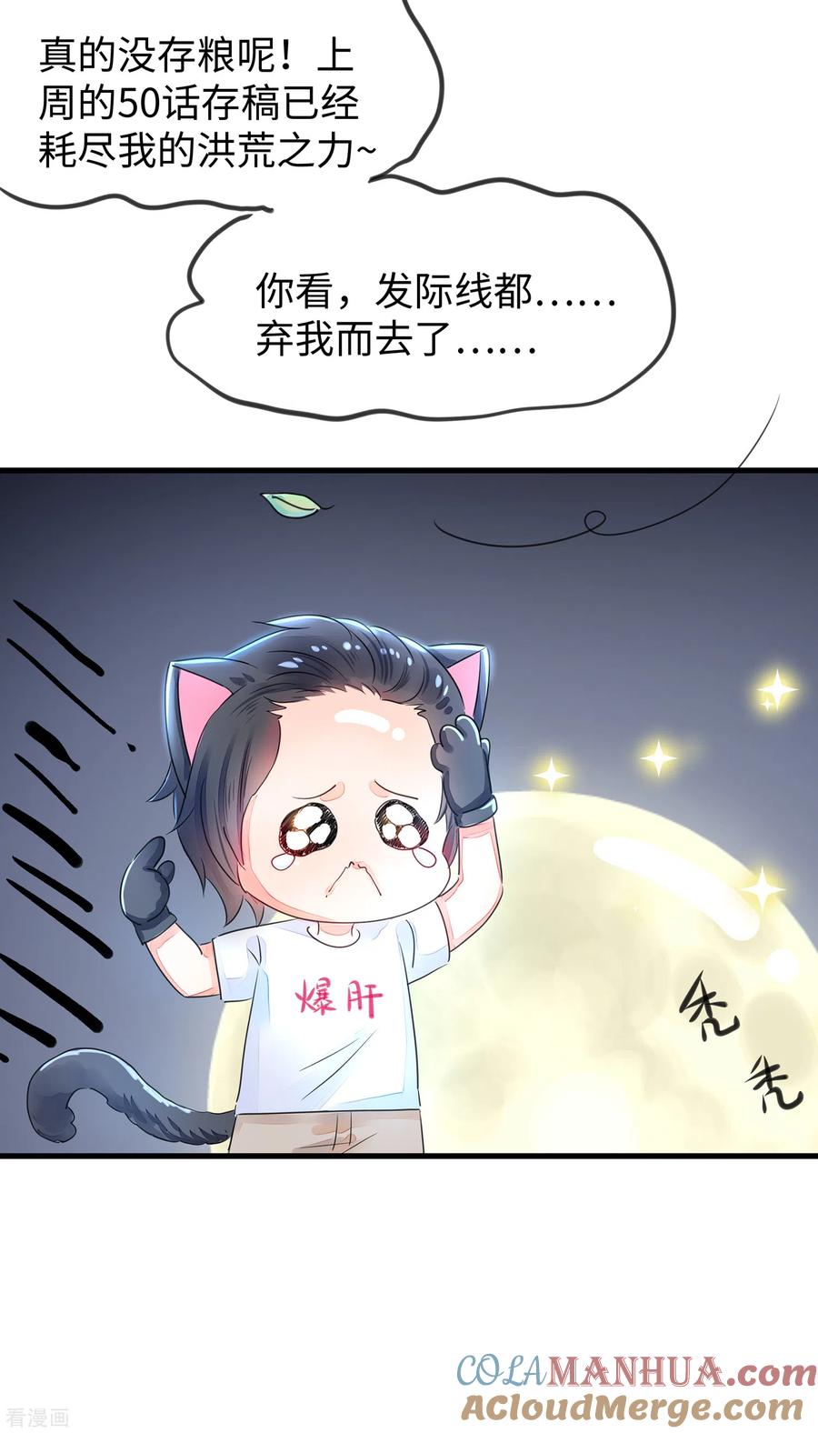无敌学霸系统 第11月22日小剧场 惊！主笔居然是个…… 第2页