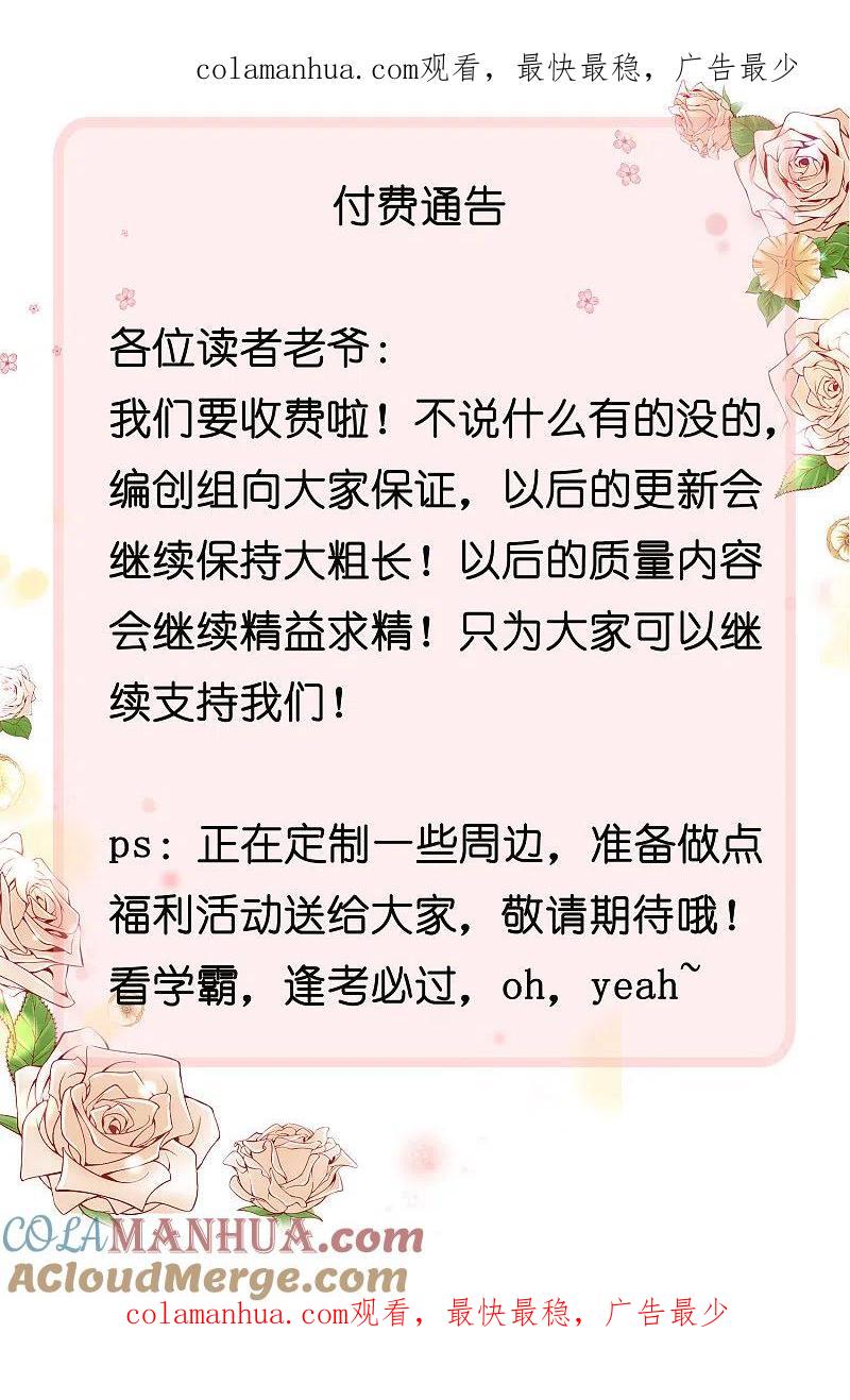 无敌学霸系统 付费通告 第1页