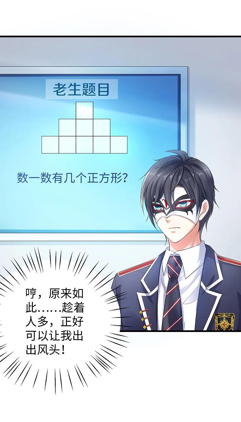 无敌学霸系统 第4话 四大天女我没兴趣 第24页