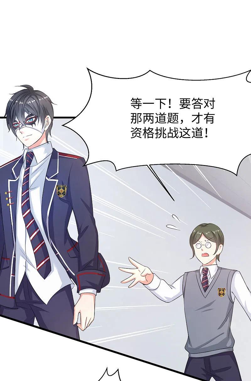 无敌学霸系统 第4话 四大天女我没兴趣 第30页