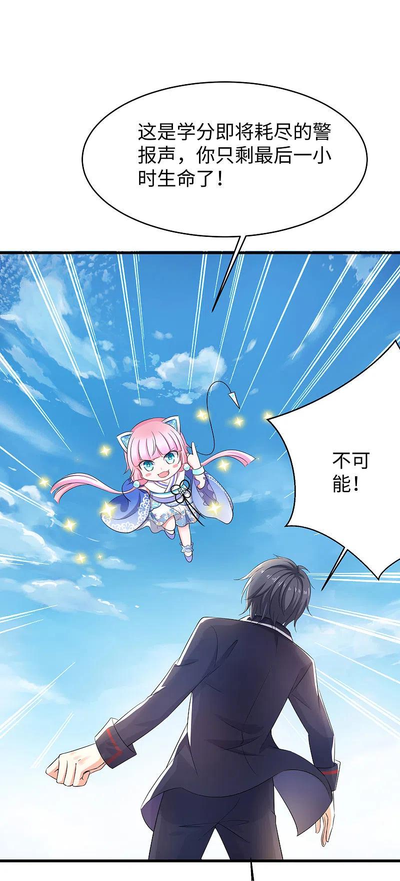 无敌学霸系统 第4话 四大天女我没兴趣 第12页